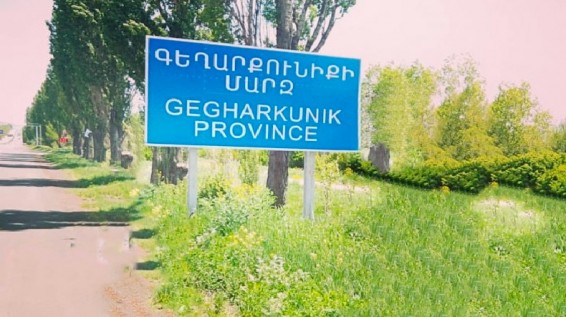 В Гегаркуникской области Армении произошло еще одно землетрясение – магнитудой 2.3