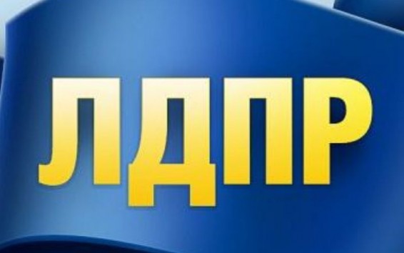 ՌԼԴԿ-ն նախատեսել է մասնակցել ՌԴ-ում 2018 թվականի նախագահական ընտրություններին