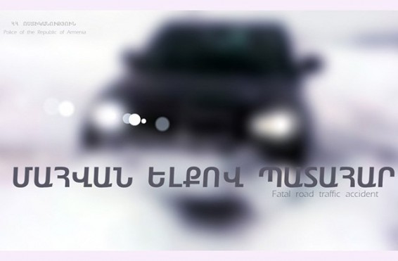 Պարզվել է մահացած վարորդի ինքնությունը