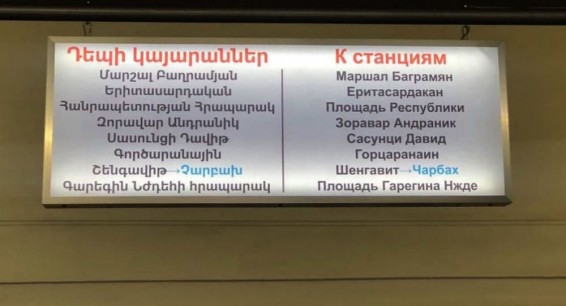 Указатели на русском языке вернулись в Ереванский метрополитен