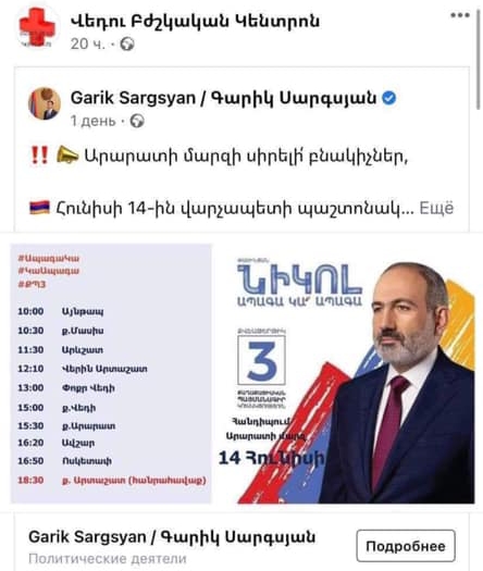 Վարչական ռեսուրսի հերթական չարաշահման դեպքը՝ ՔՊ-ի կողմից. Ընտրությունների վերահսկման կոմիտե