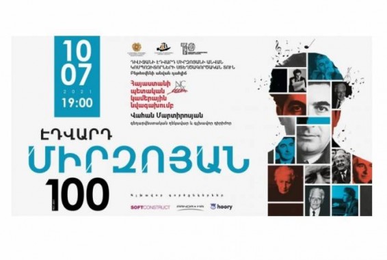 Դիլիջանում կանցկացվի Էդվարդ Միրզոյանի 100-ամյակին նվիրված համերգ