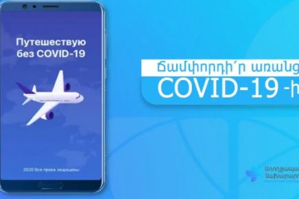 Приложение Путешествую без COVID-19 станет обязательным при въезде в Россию