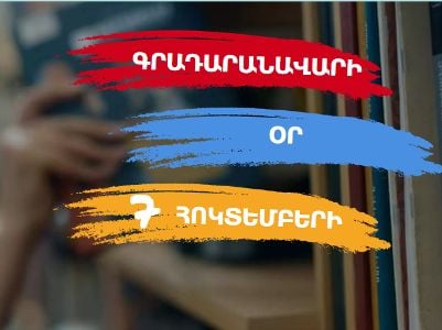 Հոկտեմբերի 7-ը Գրադարանավարի օրն է. Մրցույթին մասնակցել են 70 գրադարաններ