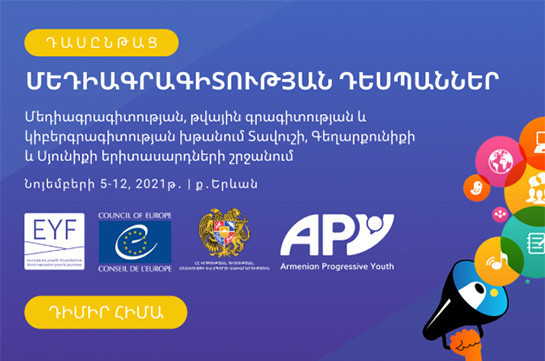 Սահմանամերձ համայնքների երիտասարդները՝ «Մեդիագրագիտության դեսպաններ»
