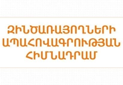 Եվս 28 հերոս զինծառայողներ կամ նրանց ընտանիքները հատուցում են ստացել Զինծառայողների ապահովագրության հիմնադրամից