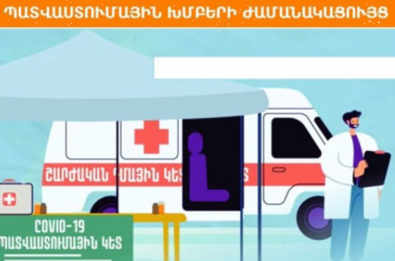 Կոտայքի մարզում կգործեն շարժական պատվաստումային կետեր