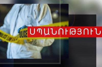 Սպանություն՝ Կապանում. որդին սպանել է 77-ամյա մորը