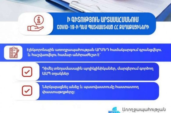 Ի՞նչ փաստաթուղթ պետք է ներկայացնել, երբ պատվաստվել եք արտասահմանում. ՀՀ ԱՆ-ի պարզաբանումը