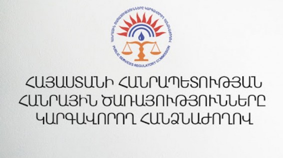 Կվերանաjվեն սպառողներին վաճառվող էլեկտրական էներգիայի սակագները․ ՀԾԿՀ