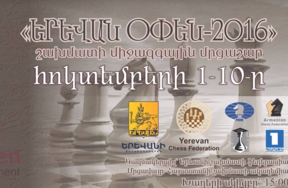 Այսօրվանից Երևանում մեկնարկում է EVNopen2016 շախմատի միջազգային մրցաշարը