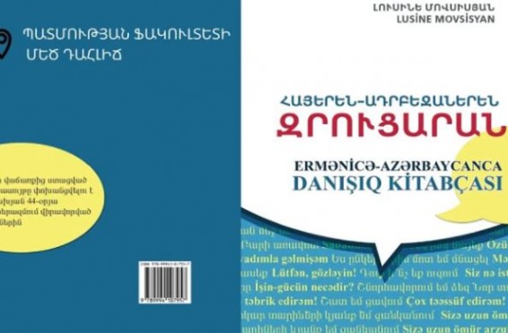 В Ереване впервые издан армяно-азербайджанский разговорник