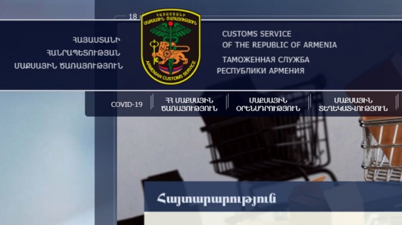 Առցանց անմաքս առևտրի շեմը՝ գործող 200 եվրոյի փոխարեն սահմանվել է 1000 եվրո․ ՊԵԿ