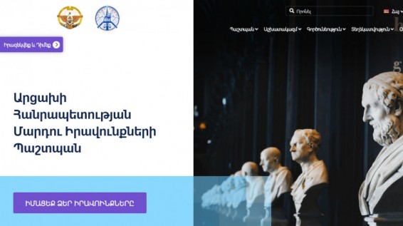 Հրապարակվել է Արցախի Մարդու իրավունքների պաշտպանի 2021թ. գործունեության մասին տարեկան հաղորդումը