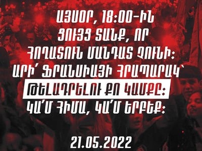 Առավել քան կարևոր է հնչեցնել բոլորիս միասնական բողոքի ձայնը. ժամը 18:00 հանրահավաք տեղի կունենա Ֆրանսիայի հրապարակում