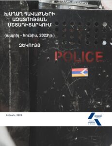 Խաղաղ հավաքների ազատության մշտադիտարկում (ապրիլ – հունիս, 2022 թ․). Զեկույց