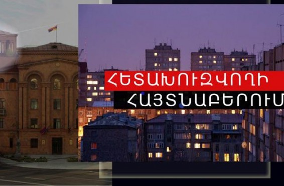 Երևանում հայտնաբերվել է հետախուզման մեջ գտնվող 37-ամյա Մանալ Ա-ն