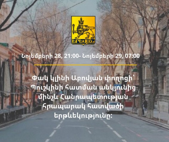 Փակ կլինի Աբովյան փողոցի՝ Պուշկինի հատման անկյունից մինչև Հանրապետության հրապարակ հատվածի երթևեկությունը