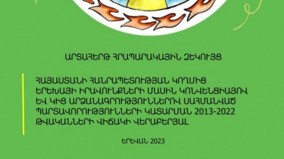 Պետությունը պետք է ձեռնարկի բոլոր միջոցները՝ երաշխավորելու համար երեխայի պաշտպանությունը բռնությունից՝ անկախ բռնության դրսևորման ձևից