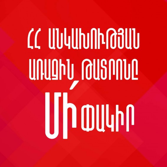 «Գոյ» թատրոն. Կատարվում են ռազմավարական այլ գործողություններ