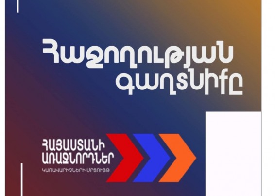 Մրցույթի ընտրված մասնակիցները ներգրավվում են համագործակից կազմակերպություններում