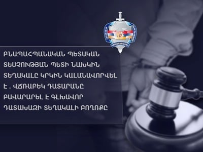 Բնապահպանական պետական տեսչության պետի նախկին տեղակալը կրկին կալանավորվել է