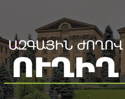 ԱԺ նիստը՝ ուղիղ