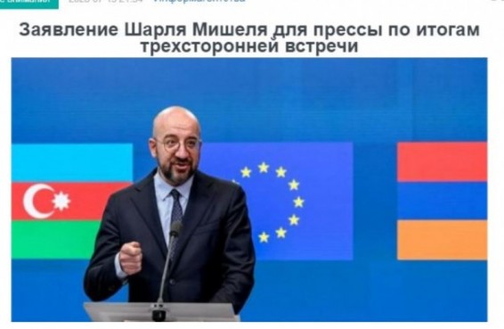 «Голос Армении»: Мишель подтвердил – Пашинян продолжает усиленными темпами сдавать Арцах, Армению и армянский народ