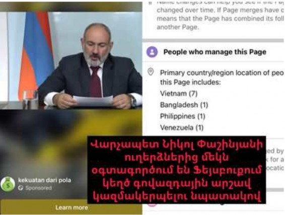 Փաշինյանի խոսքը կեղծել են տեխնիկական միջոցների գործադրմամբ. տեսանյութի բովանդակությունը չի համապատասխանում իրականությանը