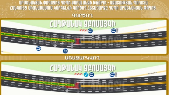 Երթևեկության կազմակերպման փոփոխություն՝ Սարալանջի և Դավթաշեն - Աշտարակի խճուղիներում