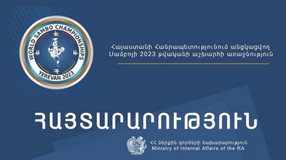 Կարեն Դեմիրճյանի անվան մարզահամերգային համալիր այցելել առանց զենքի. Ոստիկանության հորդորը