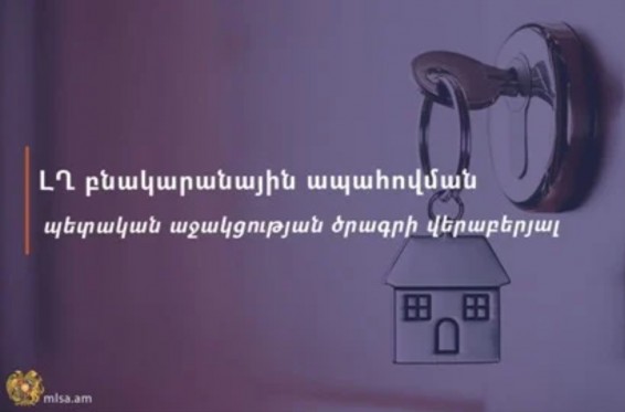 Սոցապ նախարարությունը բռնի տեղահանված արցախցիների համար նորություն ունի