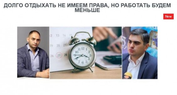 «Голос Армении»: В курсе ли в Минтруда вообще, что экономика Армении переживает сейчас не лучшие времена?