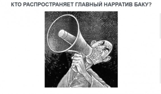 «Голос Армении»: Никол и его команда не только главные пропагандисты главного азербайджанского нарратива, но и…