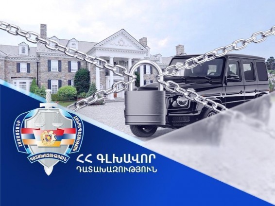 Դատախազությունը պահանջում է «Երևանի ոսկերչական գործարան-1 Գնոմոն» ԲԲ ընկերության նախկին տնօրենի և նրա կնոջ իրավահաջորդից բռնագանձել 4 անշարժ գույք, 330 միլիոն դրամ