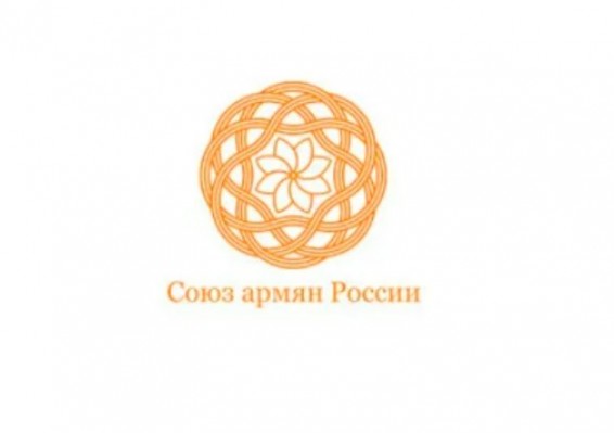 Союз армян России  считает недопустимыми высказывания Пашиняна в адрес служителей ААЦ