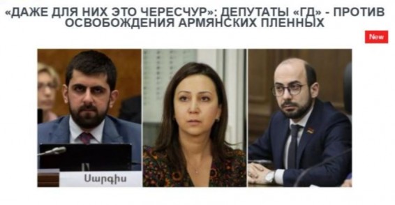 «Голос Армении»: Депутаты «ГД» – против освобождения армянских пленных