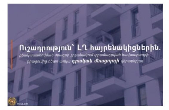 Бенефициары жилищной программы для семей из Карабаха могут приобрести также мебель и бытовую технику