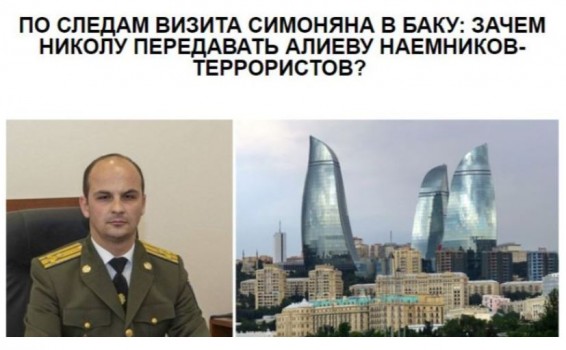 «Голос Армении»: По следам визита Симоняна в Баку: зачем Николу передавать Алиеву наемников-террористов?