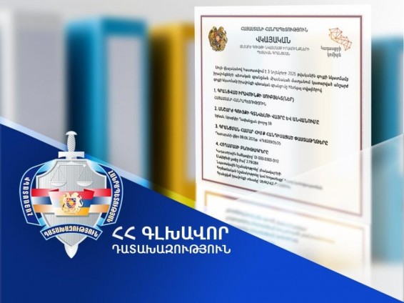 Վերականգնվել է ՀՀ սեփականության իրավունքը Երևանում գտնվող 4 միլիոն 286 հազար դոլար արժեքով անշարժ գույքերի նկատմամբ