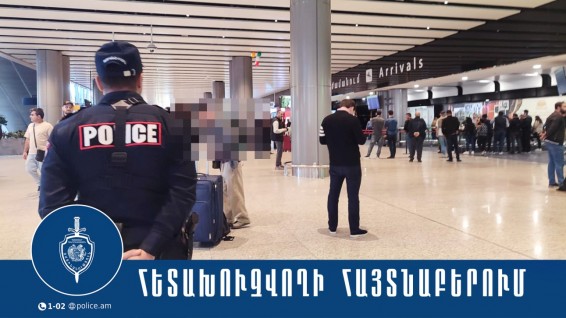 Իրանի ինտերպոլի կողմից հետախուզվողը հայտնաբերվեց «Զվարթնոց» օդանավակայանում