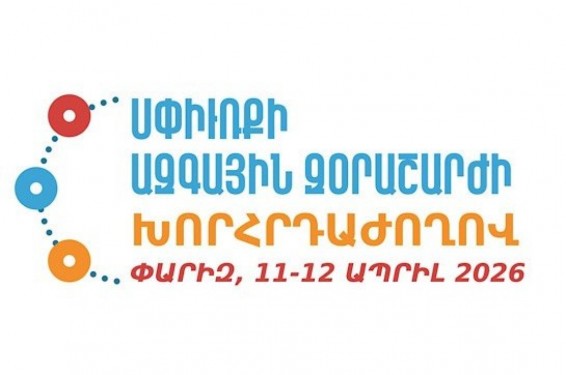 Փարիզում կկայանա Սփյուռքի զորաշարժին նվիրված խորհրդաժողով