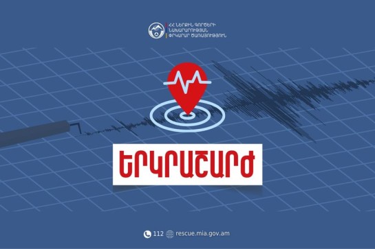 Երկրաշարժ Կարս քաղաքից 43 կմ հյուսիս. զգացվել է նաև ՀՀ-ում