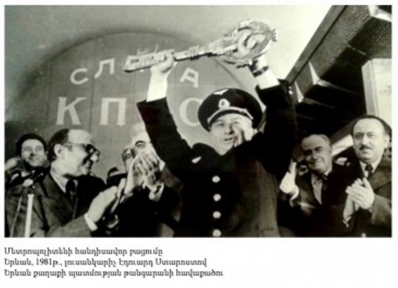 Երևանի մետրոպոլիտենը 35 տարեկան է