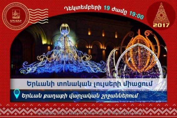 Այսօր կմիացվեն  Երևանի  գլխավոր տոնածառի լույսերը