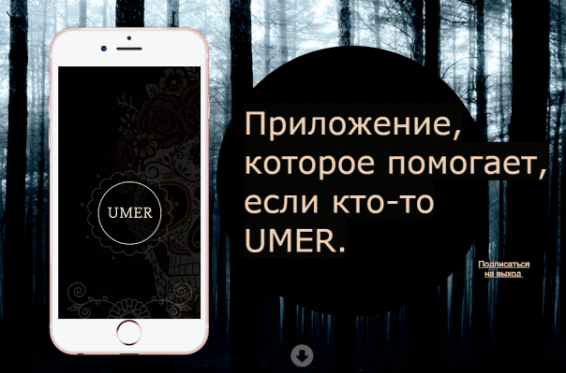 Umer. Ռուսաստանում թաղման կազմակերպման համար նախատեսված հավելված է ստեղծվել