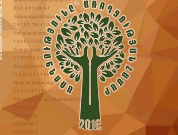 Համակարգի ճիշտ գնահատումը` հետագա բարեփոխումների բանալի