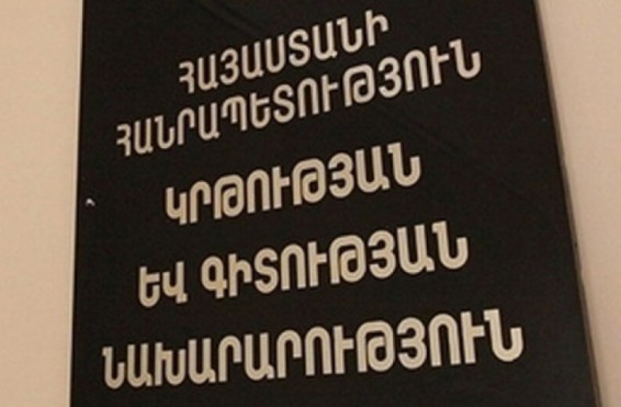 Մրցույթ՝ ՌԴ բարձրագույն ուսումնական հաստատություններում կրթություն ստանալու համար