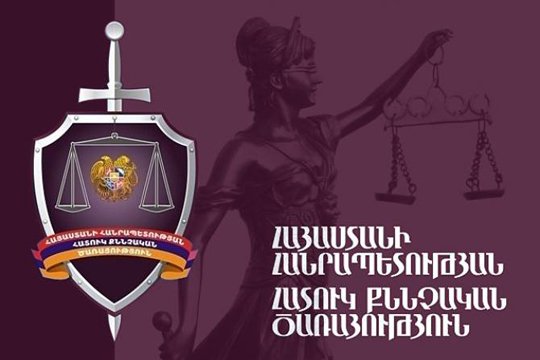 Քննիչի պաշտոնեական կեղծիքի վերաբերյալ նախաքննությունն ավարտվել է մեղադրական եզրակացությամբ