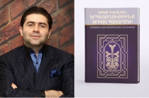 Արթուր Ջանիբեկյանի նախաձեռնությամբ 120 տարի անց լույս է տեսել Մ.Եկմալյանի Սուրբ Պատարագը